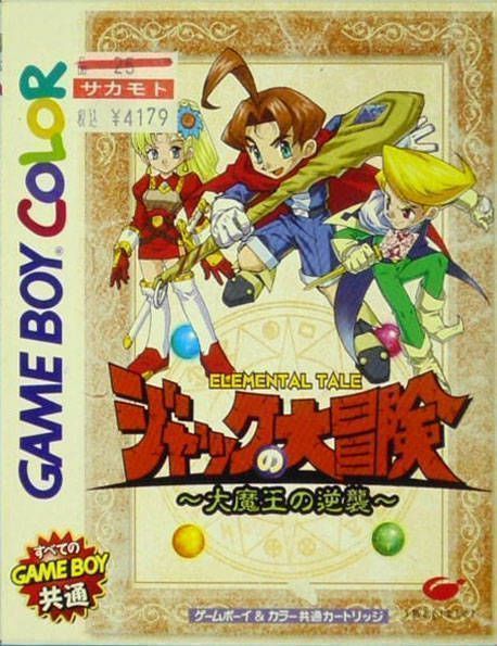 Jack No Daibouken - Daimaou No Gyakushuu (Japan) Game Cover